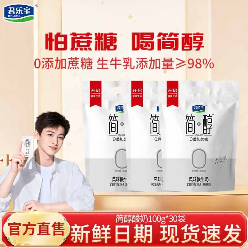 君乐宝简醇0蔗糖风味酸奶