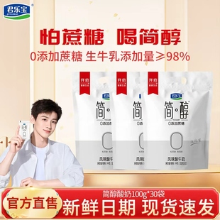 100G原味青柠君乐宝简醇0蔗糖酸奶网红非脱脂佐餐健身风味酸牛奶