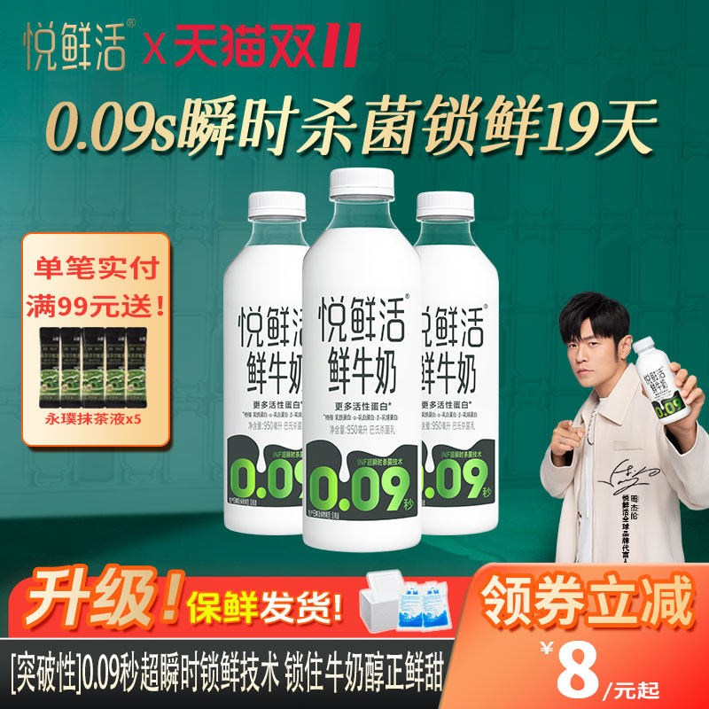君乐宝鲜牛奶现货0.09秒巴氏杀菌