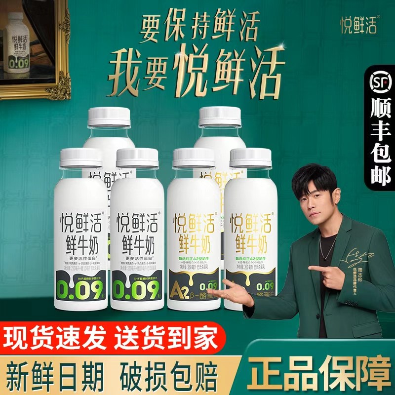 折4元一瓶的悦鲜活！君乐宝鲜牛奶260ml*5瓶