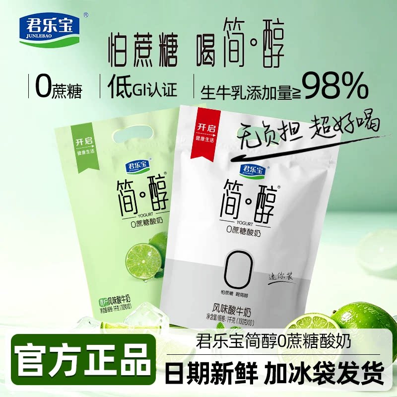 君乐宝简醇0蔗糖风味酸奶