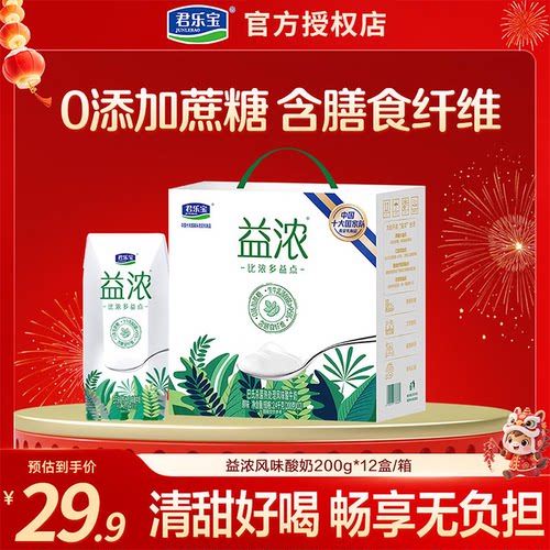 君乐宝益浓酸奶200G*12整箱酸奶