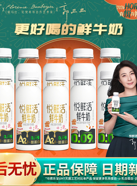 君乐宝A2-260ml悦鲜活鲜牛奶多规格瓶装家庭学生营养早餐低温牛奶