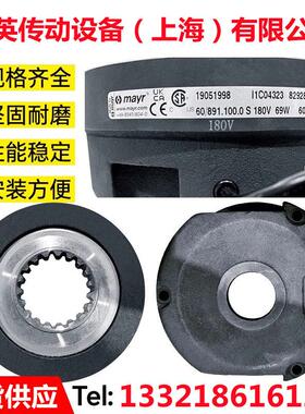 Mayr麦尔/科尼电磁制动器Mayr 32/891.280.0 S 180VDC 40NM抱闸