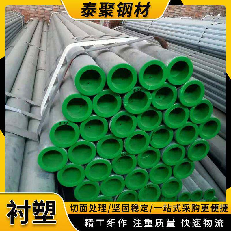 楼房供水衬塑管eDN50钢塑复合管内衬pe外镀锌管热水衬塑管