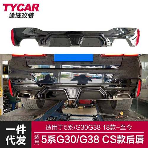适用于宝马新5系后唇G30G38改装M5CS款后唇后保险碳纤尾唇扰流板