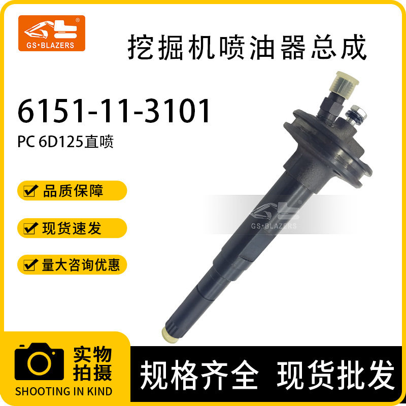 挖机配件6151-11-3101喷油器适用于小松PC6D125直喷发动机