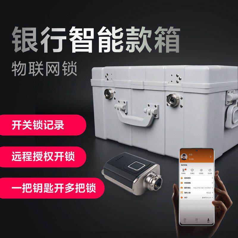 银行网点款箱安全挂锁寄库款箱智能锁具领缴款箱电子锁提款机锁