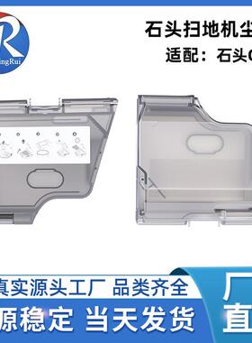 适配石头扫地机器人G30Saros10S9MaxVUltra集尘盒垃圾灰尘盒
