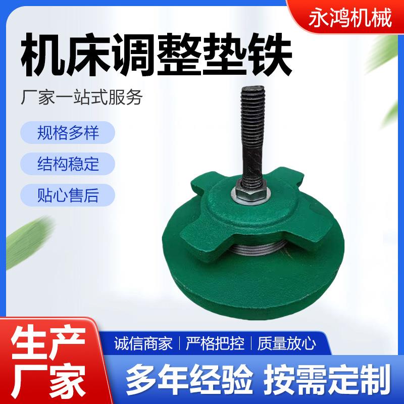 机床调整垫铁机械可调垫铁二层三层调整垫脚垫铁调平减震机床地脚