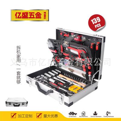 139PCS套筒铝箱五金工具组合家用汽车修理机械装配随车铝制拉杆箱