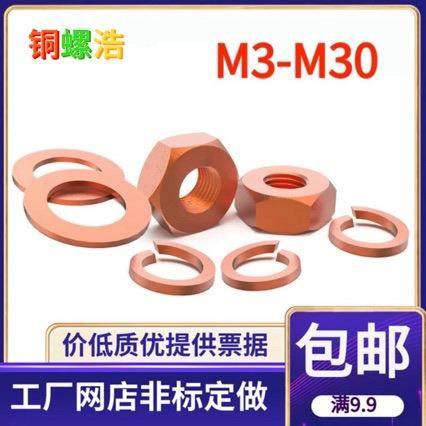 T2紫铜螺母螺帽垫片弹垫电解铜红铜螺母导电六角螺帽M34568,收纳整理,烫衣板及配件,淘宝优惠券,粉丝福利购,淘宝优惠卷
