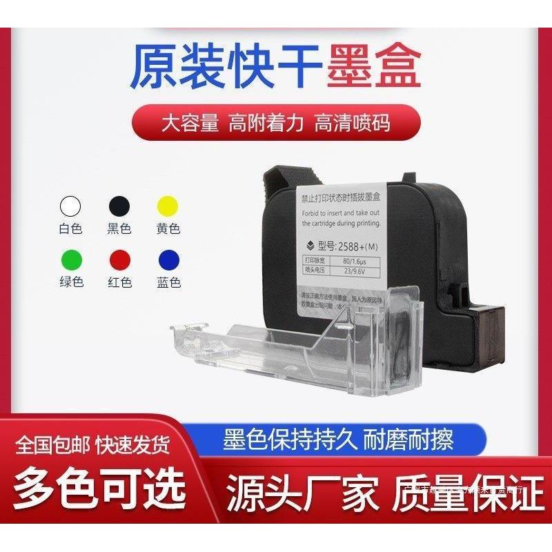 创普手持喷码机快干墨盒高附着力高品质黑色快干墨盒手持通用图片