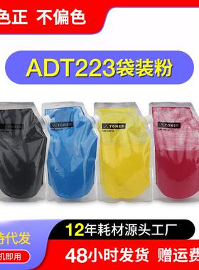 适用震旦ADT223碳粉ADC223ADC223SADC283墨粉ADT-223袋装粉