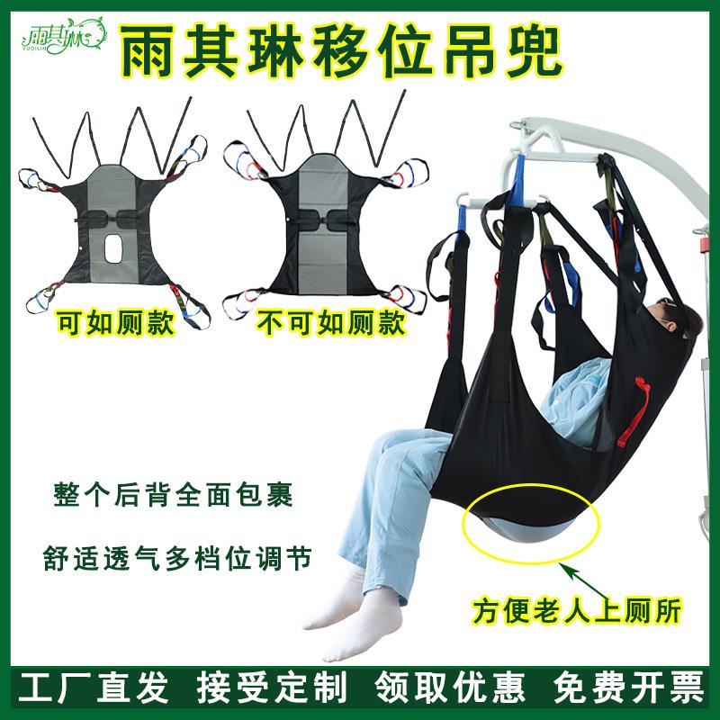 雨其琳手动电动移位机辅助吊兜全身型吊带整体式头靠臀部兜转移机