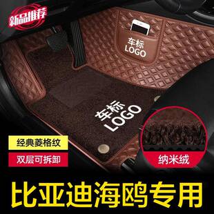 2023/2024/2025年新款比亚迪海鸥专用汽车脚垫全包围丝圈地垫地毯