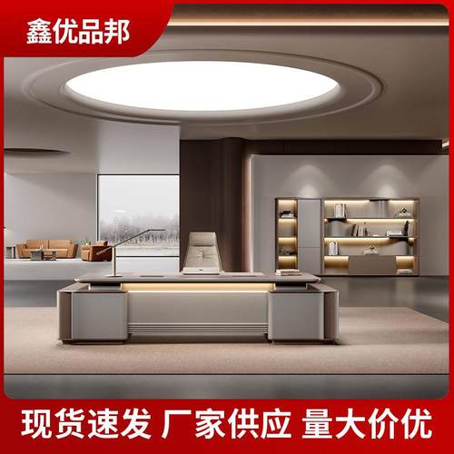 高端轻奢老板桌高级感办公家具老板办公室桌椅文件柜一套总裁桌