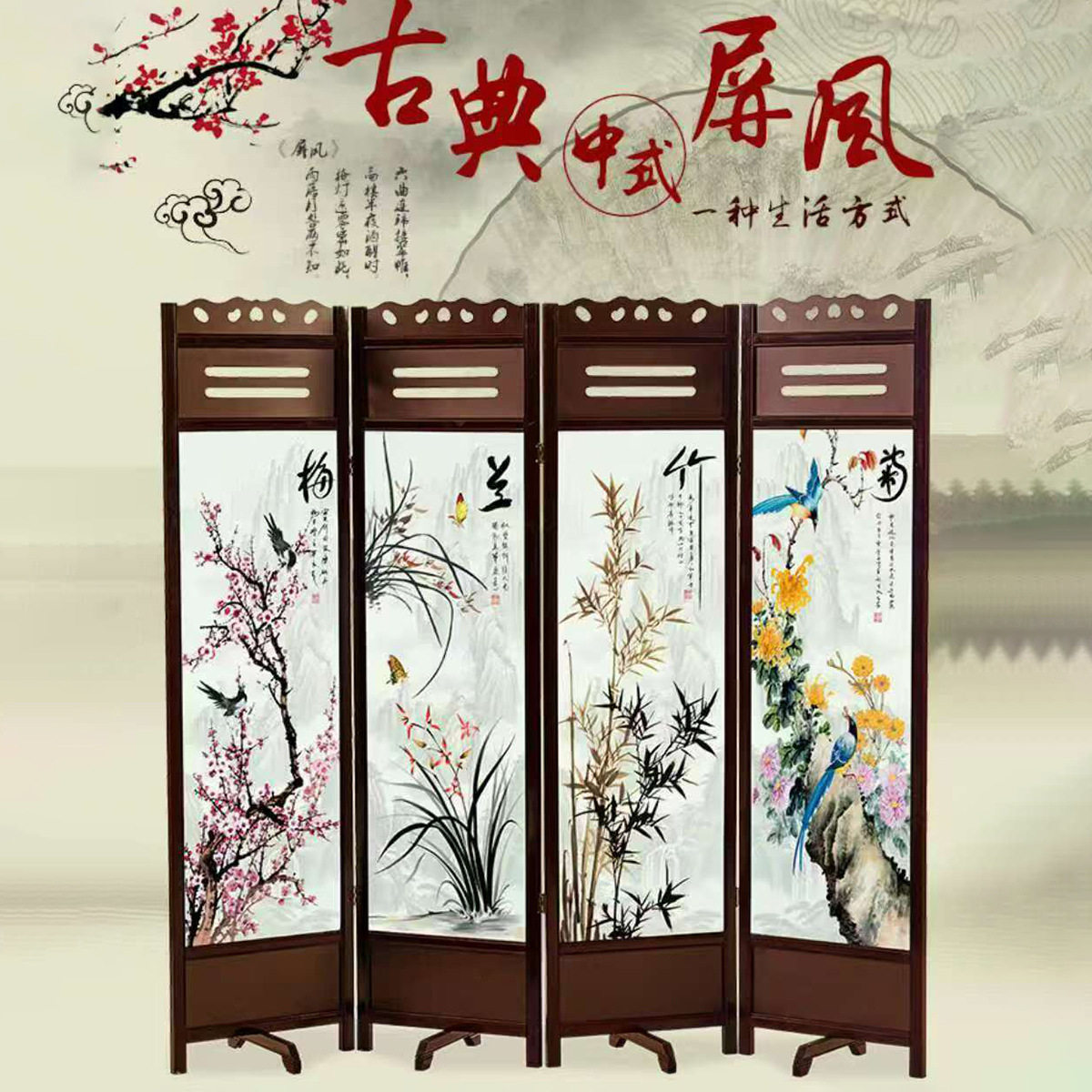 新中式梅兰竹菊仿古花梨实木客厅遮挡酒店玄关隔断折屏可移动屏风