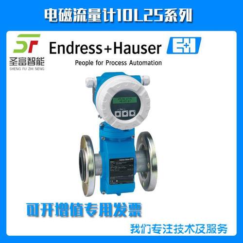 电磁流量计10L25-QC1A1AA0A5AA德国恩德斯豪斯