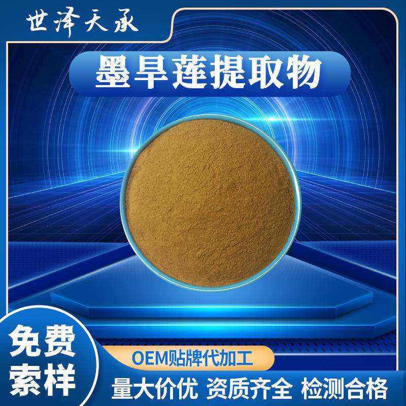 墨旱莲提取物30:1墨旱莲喷干粉水溶墨旱莲提取液粉墨旱莲提取物
