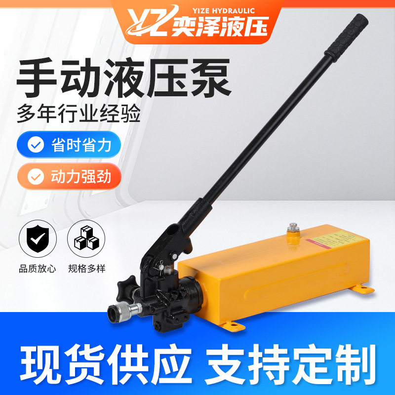 厂家供应手动液压泵超高压手动油压泵大流量便携式手动液压泵