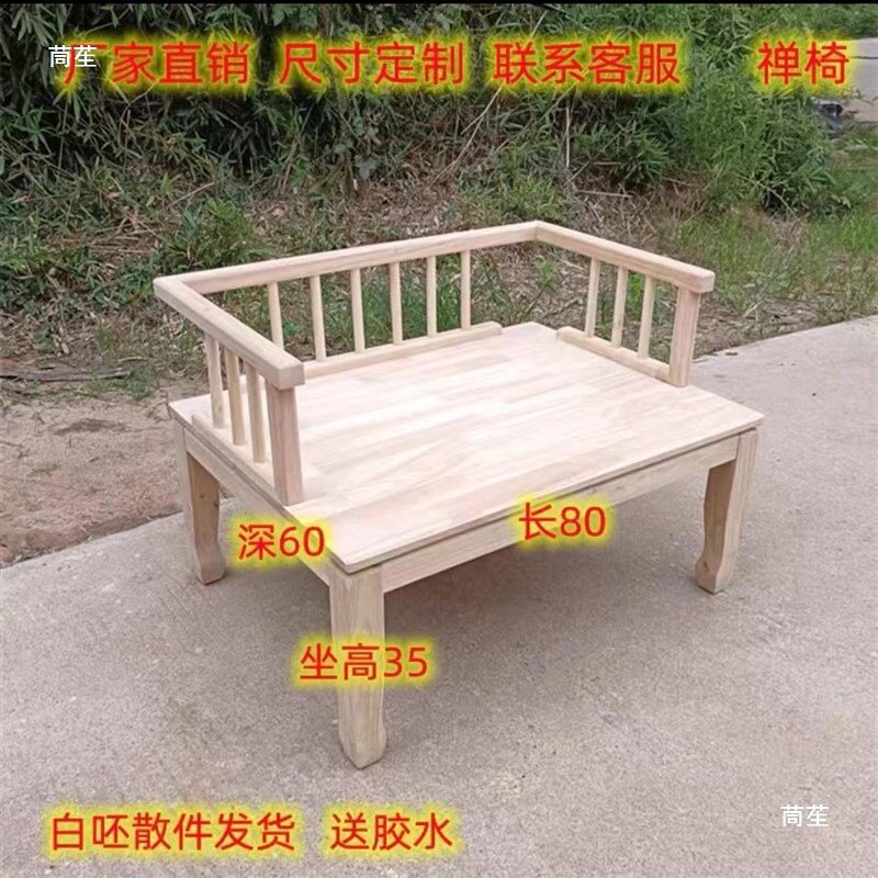 中式白胚散件全实木围椅飘窗椅盘腿椅打坐禅椅宠W物椅桌椅靠背