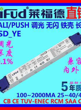 ●LiFud莱福德工厂直销LED驱动电源DALI调光千一深单压铁壳4~95W