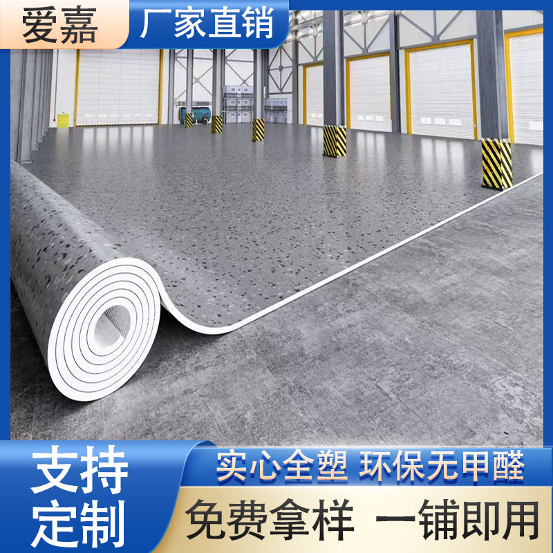 地板革加厚耐磨批发家用水泥地pvc塑胶地面防水大面积全铺地板垫