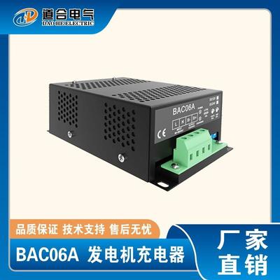 BAC06A24V众智原装Smartgen充电器柴油发电机组配件浮充器