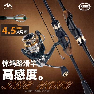 HAUTTON碳素路滑竿2.1米路亚竿滑漂竿可过太空豆4.5mm大导环