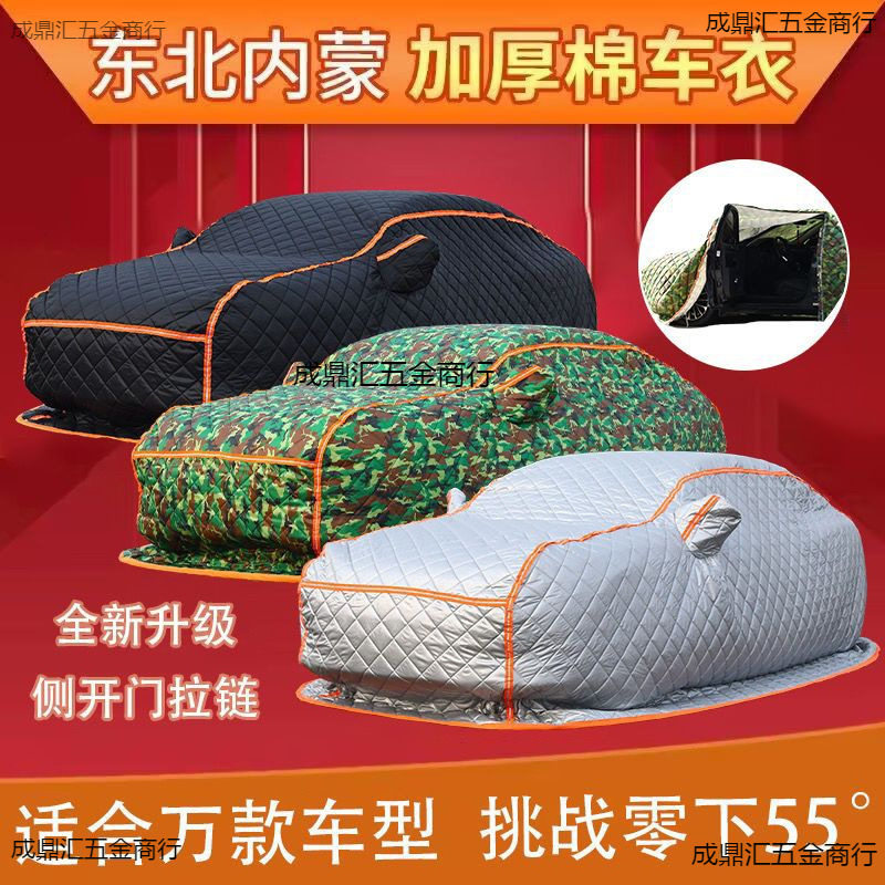 冬季汽车棉车衣东北加厚保暖防冻防寒防雪超厚汽车罩棉被车罩代发