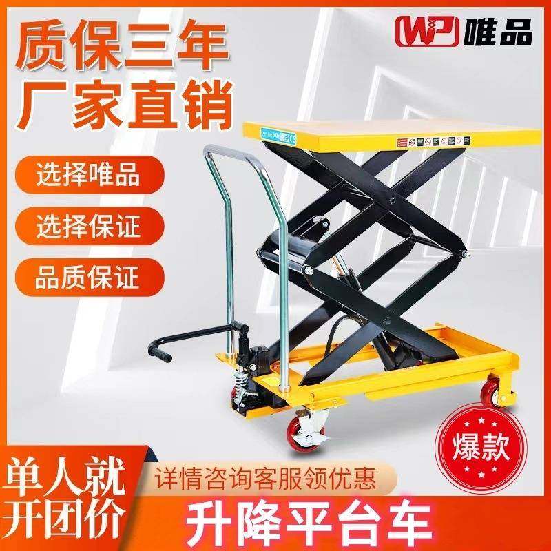 手动液压升降平台手推车模具平台车移动式升降机剪叉式小型平板车,畜牧/养殖物资,畜牧/养殖器械,淘宝优惠券,粉丝福利购,淘宝优惠卷