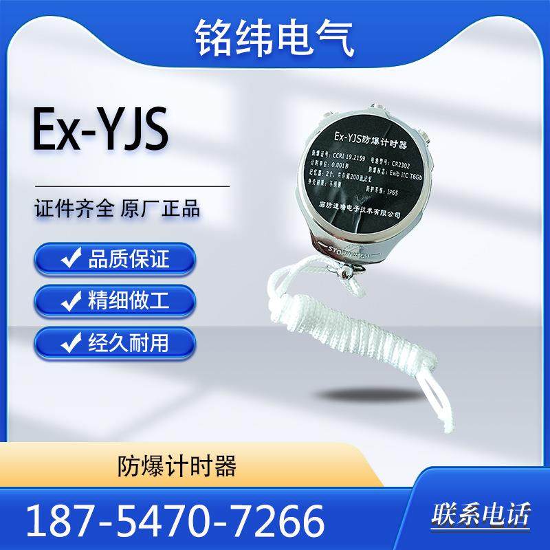 廊坊速瑞Ex-YJS防爆计时器便携式手持秒表防爆秒表