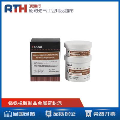 船用SEALINGMUD金属修补剂铝铁密封泥管道修补胶泥IMPA812251