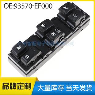 93570 10现代起亚狮跑汽车玻璃车窗升降器开关 EF000适用于05