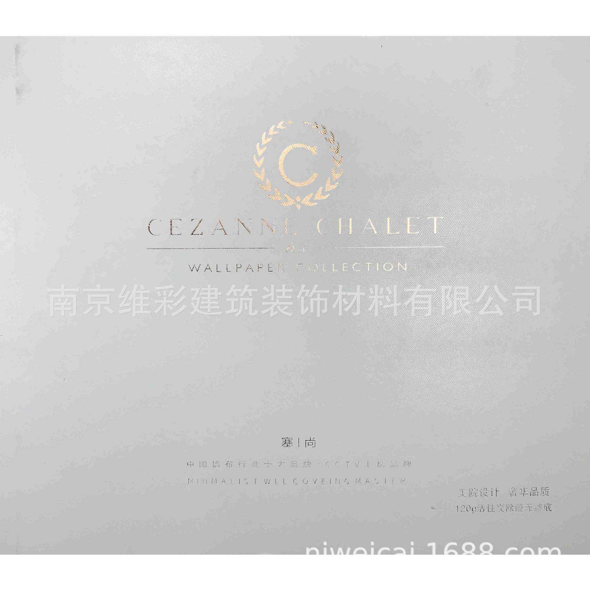 塞尚/CEZANNE120g活性炭除醛无纺底无缝墙布壁布TR58