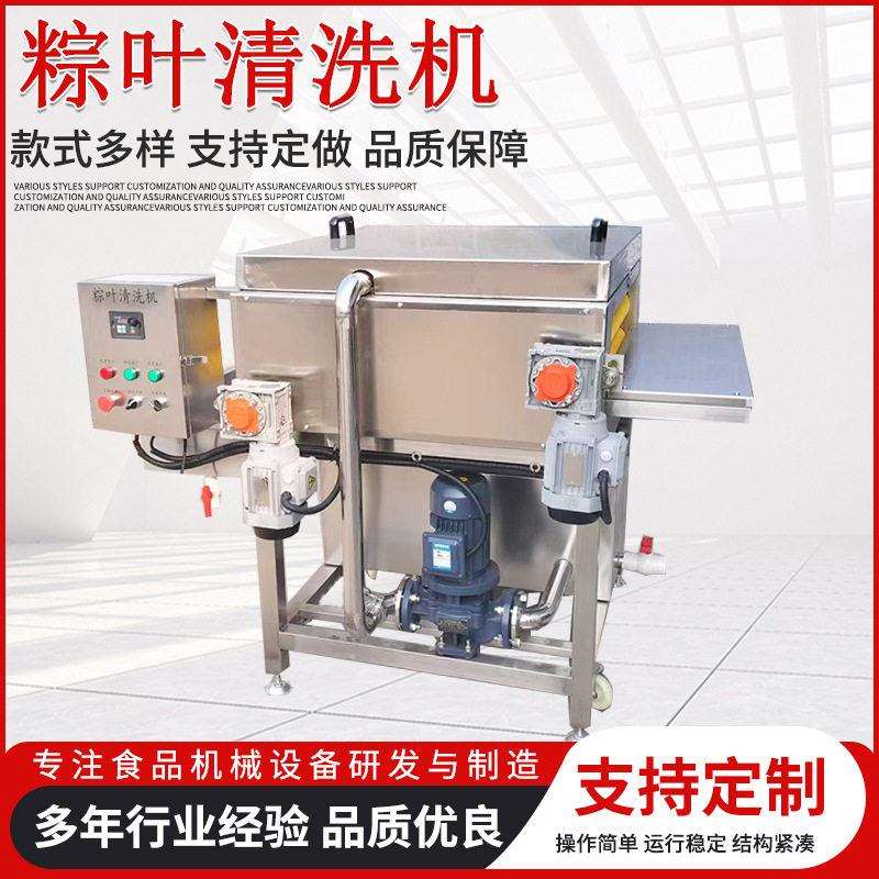 全自动粽叶清洗机荷叶芭蕉叶自动双辊清洗器新鲜芦苇叶洗杂质设备