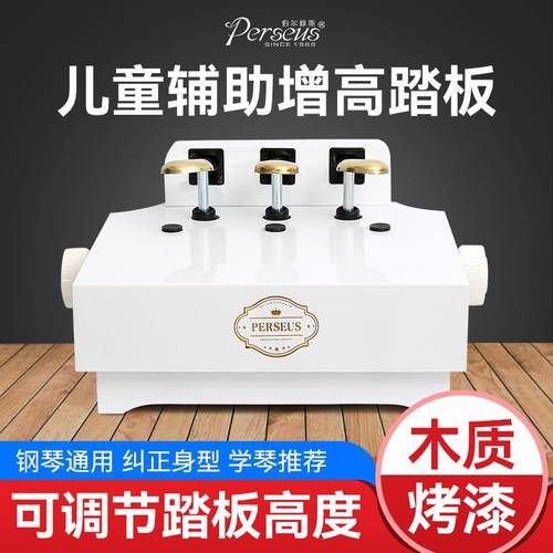 木质烤漆儿童钢琴脚踏板升降可调节练琴辅助增高器踩脚凳延音踏板