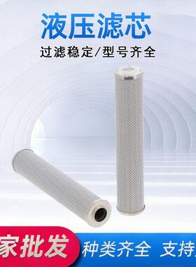 0280D010BN4HcHC9949P566675液压滤芯工业滤芯液压油滤芯