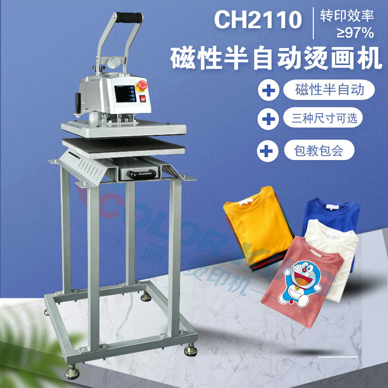 厂家直销CH2110抽拉式半自动印花机服装加工设备热转印烫画机