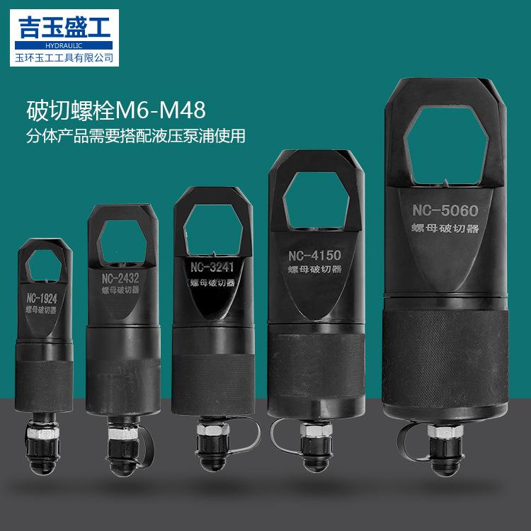 生锈螺母分离器螺帽破切器劈开器大号螺丝帽拆卸破拆快速拆除螺丝