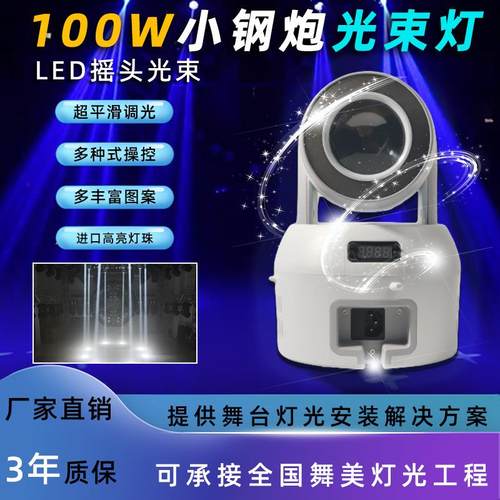 100W小钢炮光束灯带光圈TKV图案摇头灯LED七彩旋转清吧氛围灯