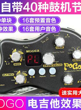 MOOER魔耳POGO迷你电吉他综合效果器延时混响带校音鼓机