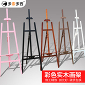 多索多西 1.7米m木质画架4开K绘画素描写生木质画板木 多功能1.5
