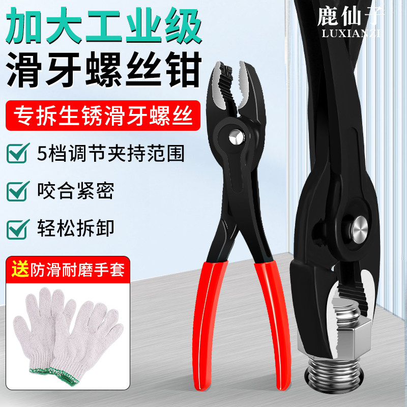 鹿仙子多功能拆卸取螺丝钳生锈拧死滑牙螺丝松紧鲤鱼钳工业滑丝钳