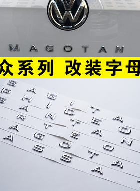 大众带字母车贴新迈腾速腾途观CC桑塔纳凌渡朗逸宝来POLO改装尾标