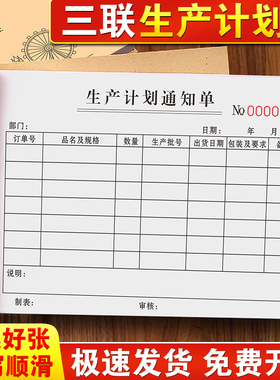生产计划通知单三联下料任务指令排产表3连工艺加工单下单流程订