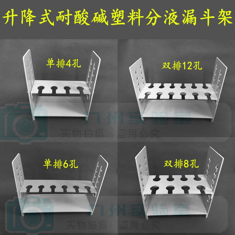 实验室耐酸碱塑料升降分液漏斗架60ml125ml250ml500mll2000开票