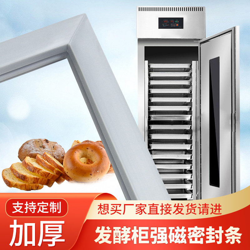 适用于酒店饭店商用发酵柜密封条门胶条强磁性醒发柜门胶边磁吸边