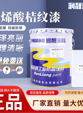 金属漆氟碳漆白色丙烯酸桔纹漆防盗门机械设备不锈钢防锈桶装面漆